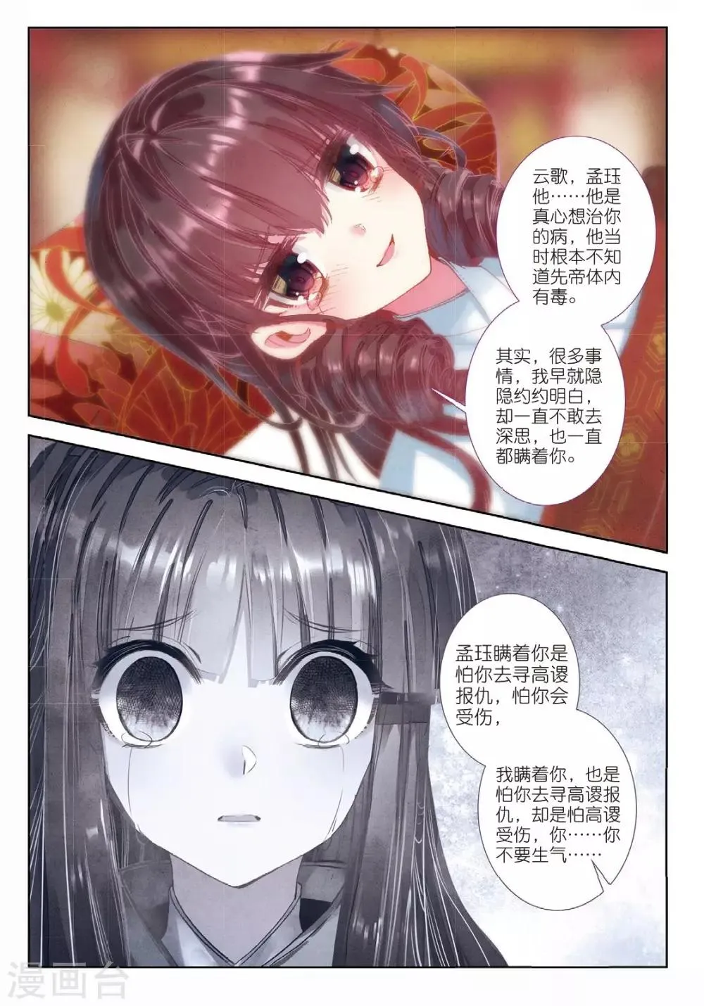 第55话 落子勿言悔 第8页