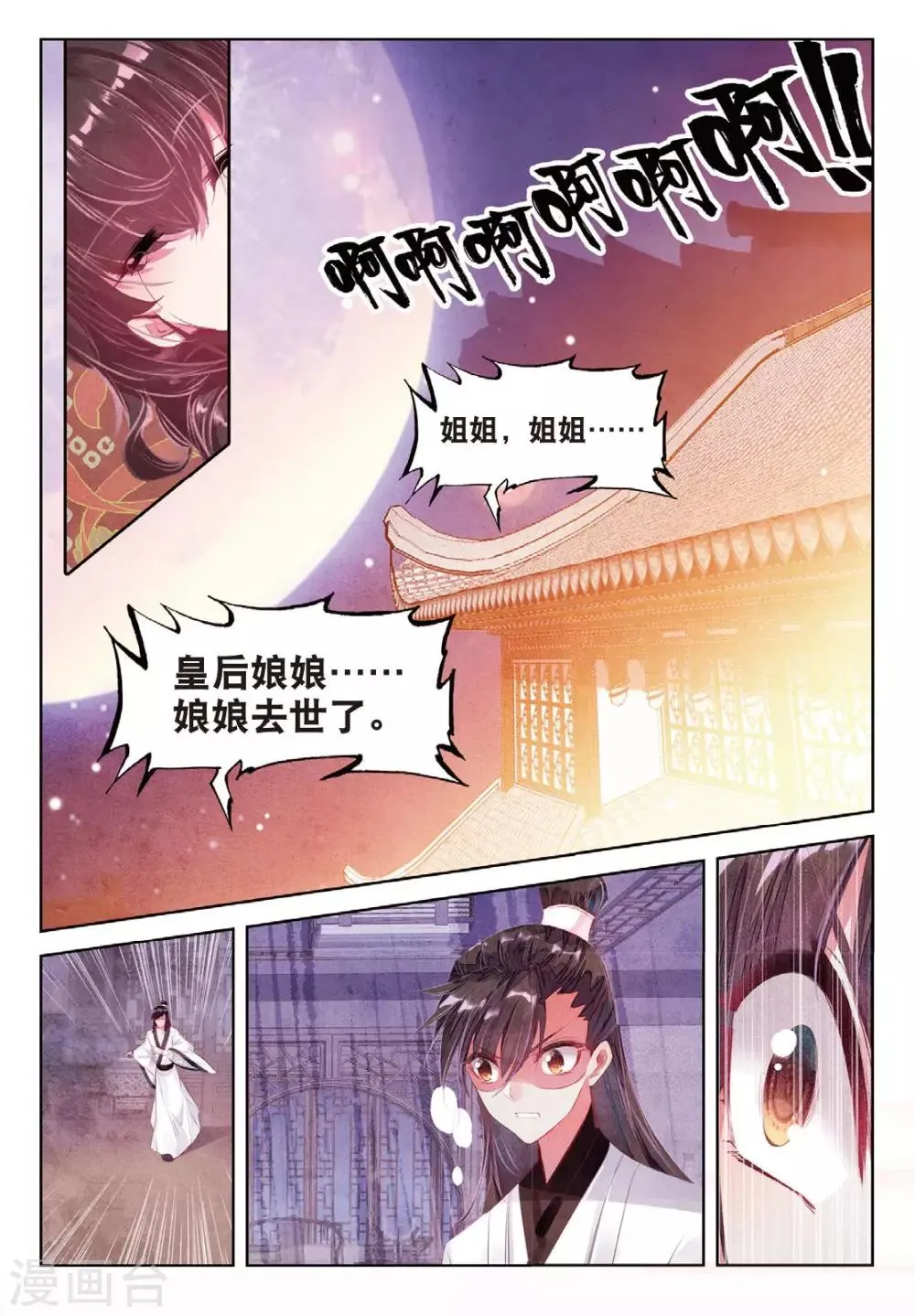 第55话 落子勿言悔 第9页