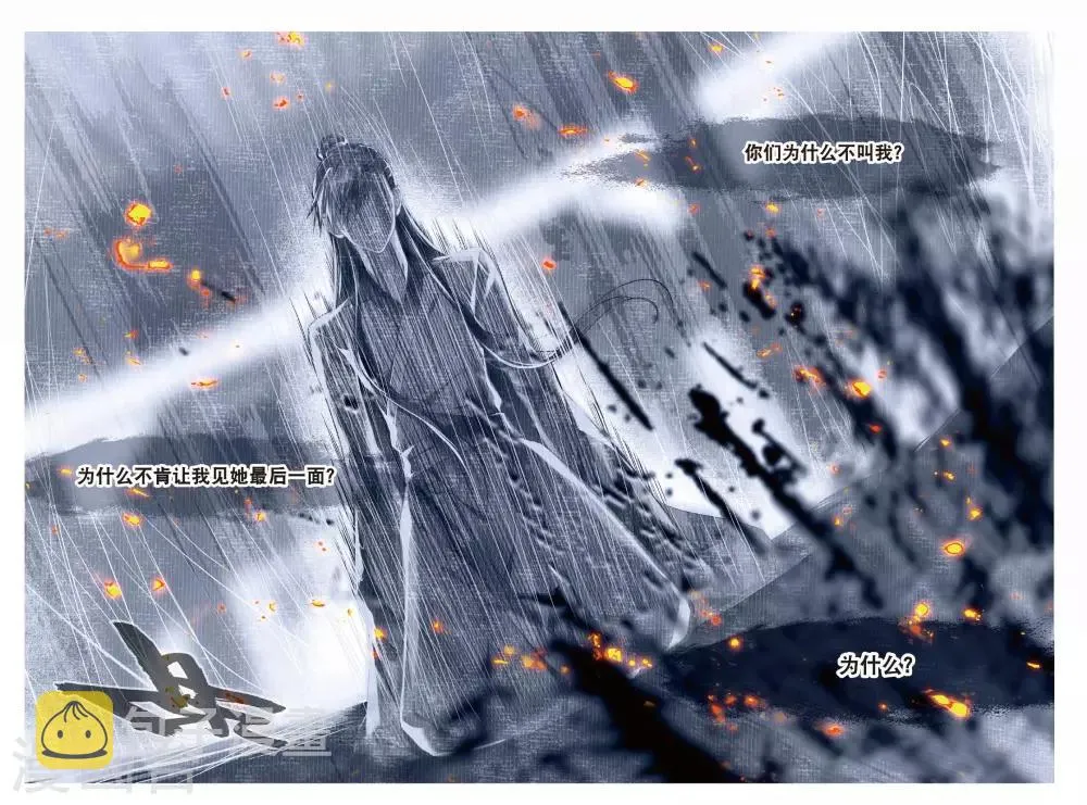 第55话 落子勿言悔 第10页
