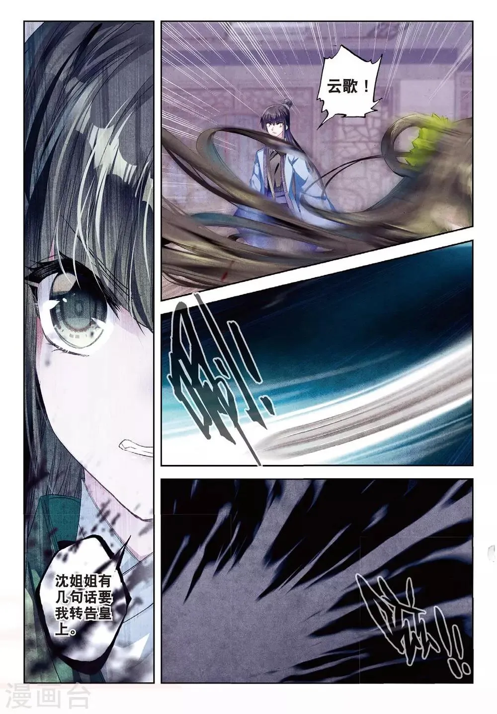 第55话 落子勿言悔 第11页
