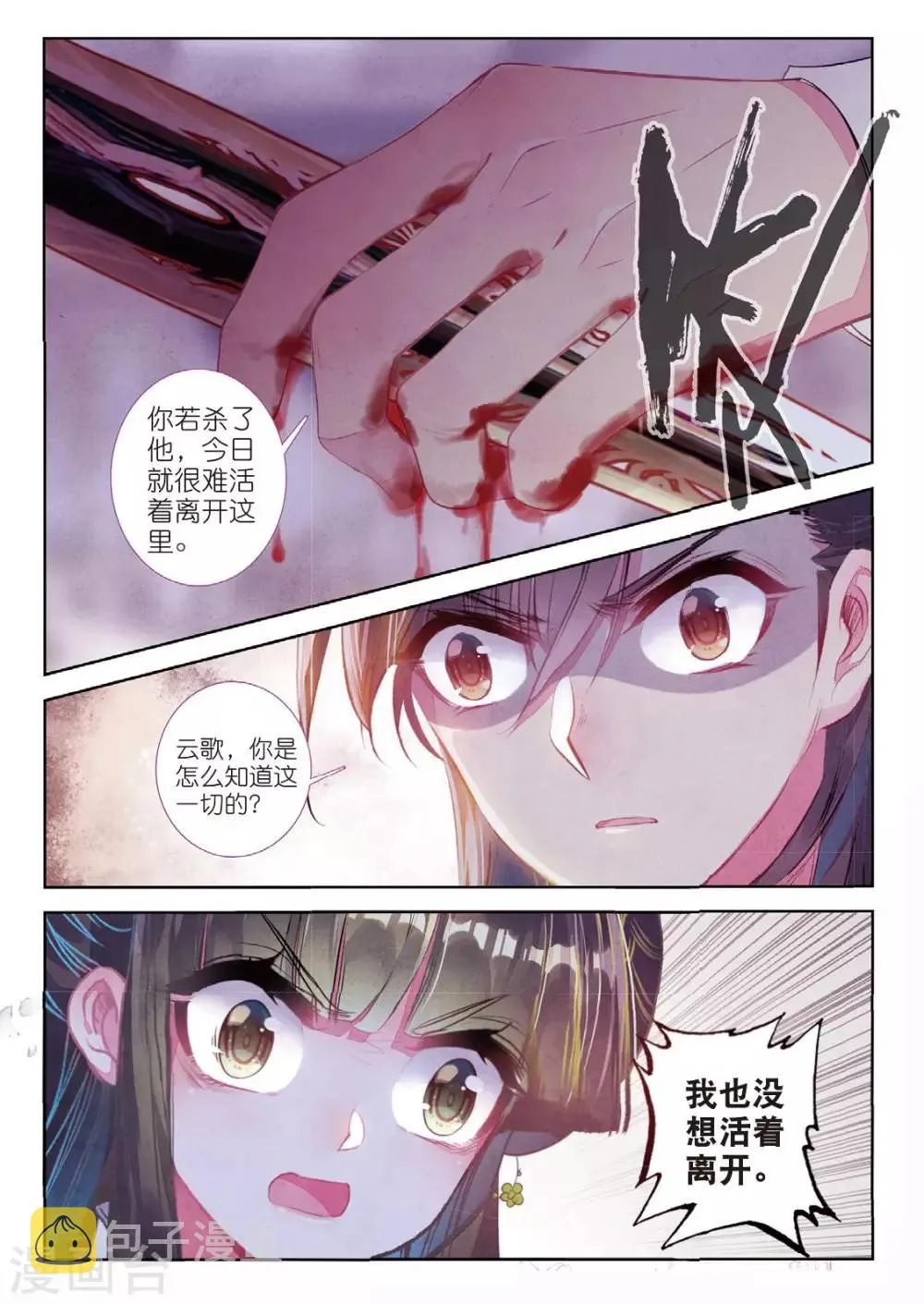 第55话 落子勿言悔 第12页