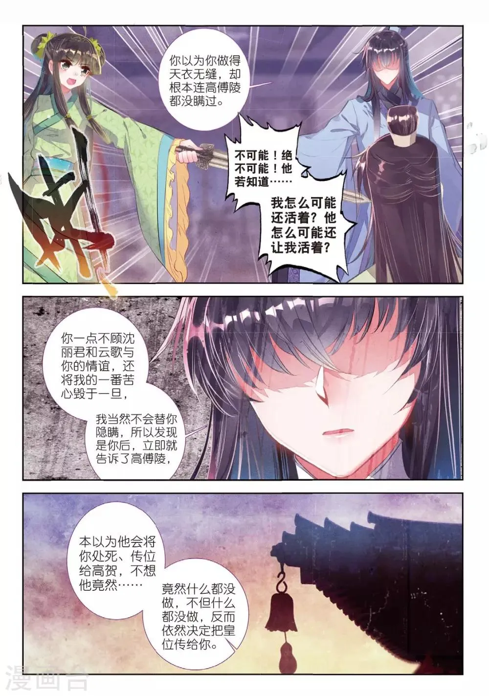 第55话 落子勿言悔 第13页