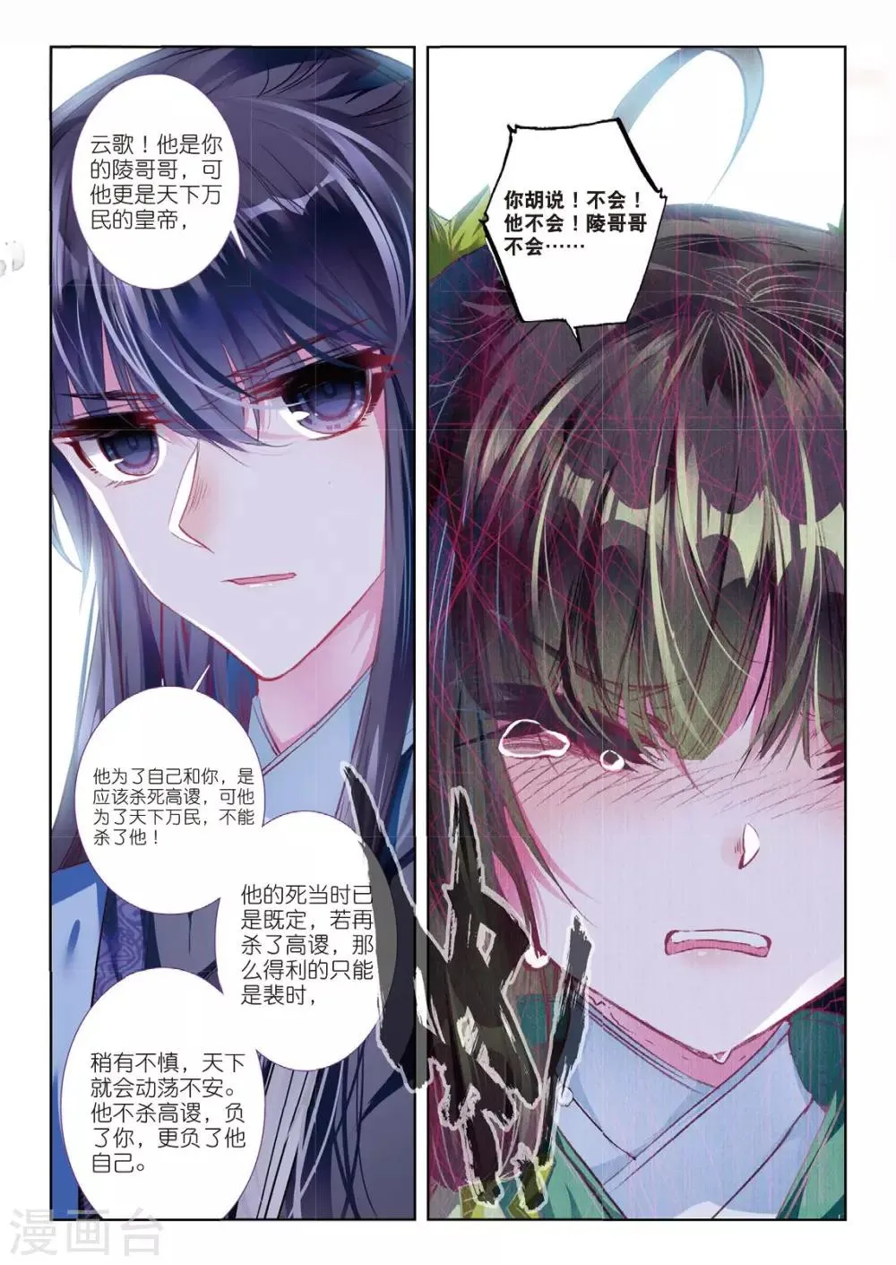 第55话 落子勿言悔 第14页