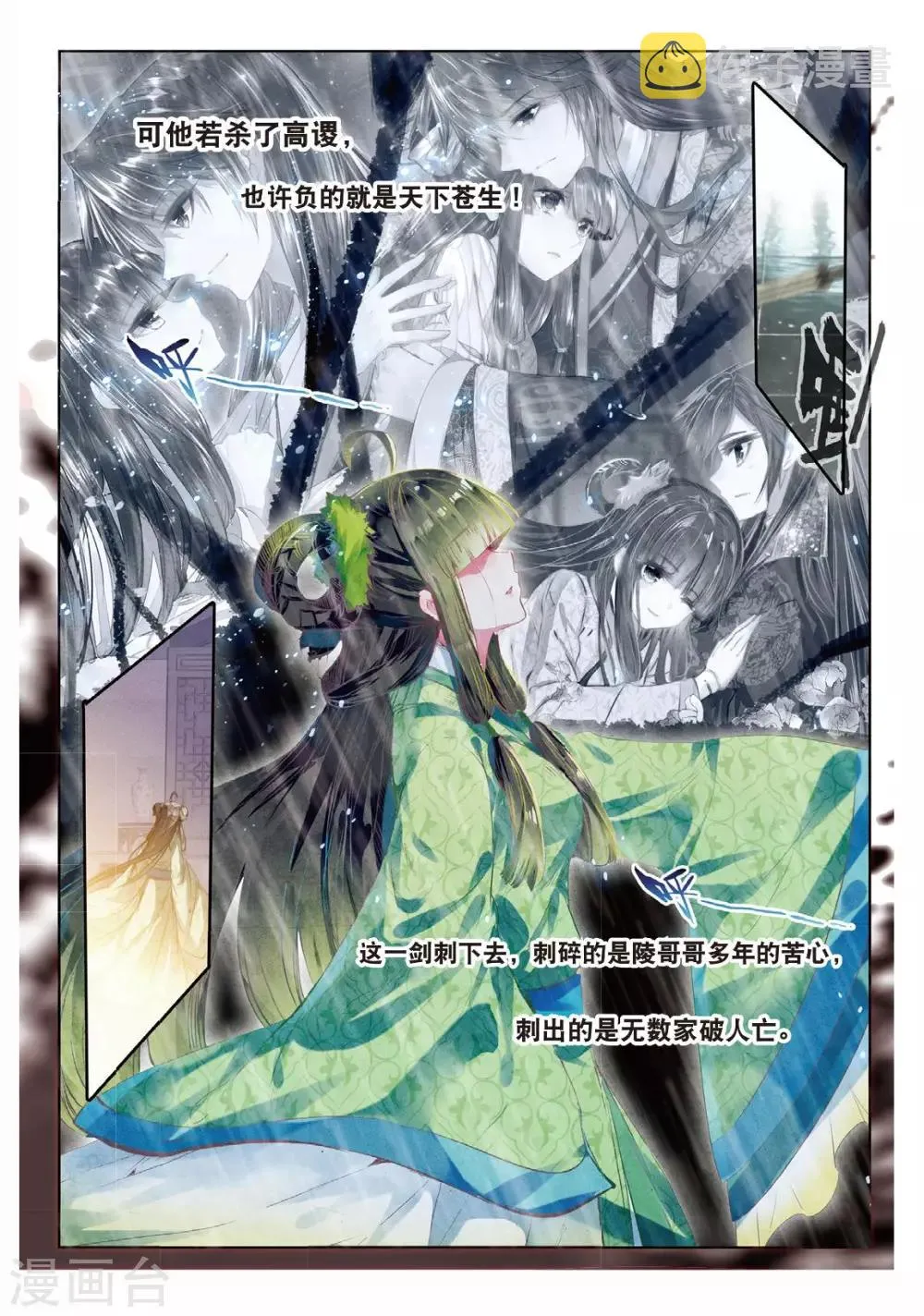 第55话 落子勿言悔 第15页