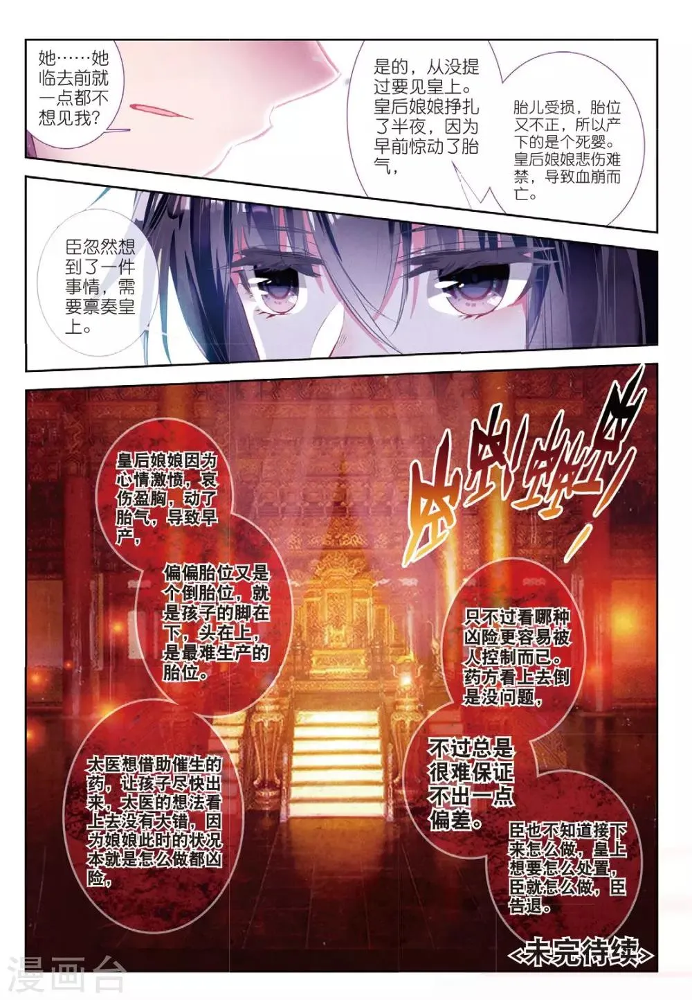 第55话 落子勿言悔 第16页