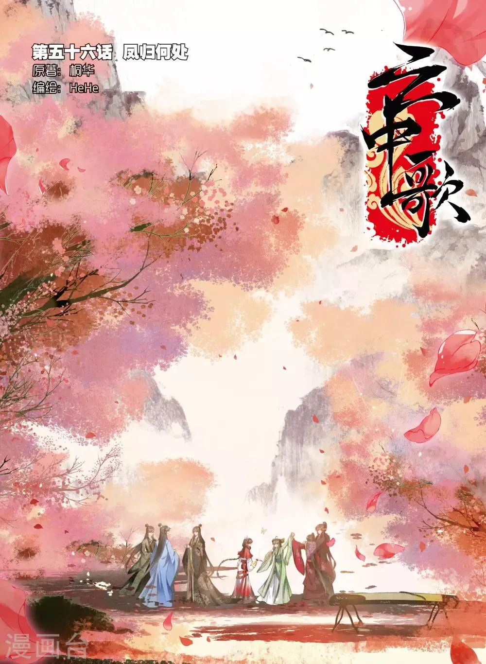 最终话 凤归何处 第1页