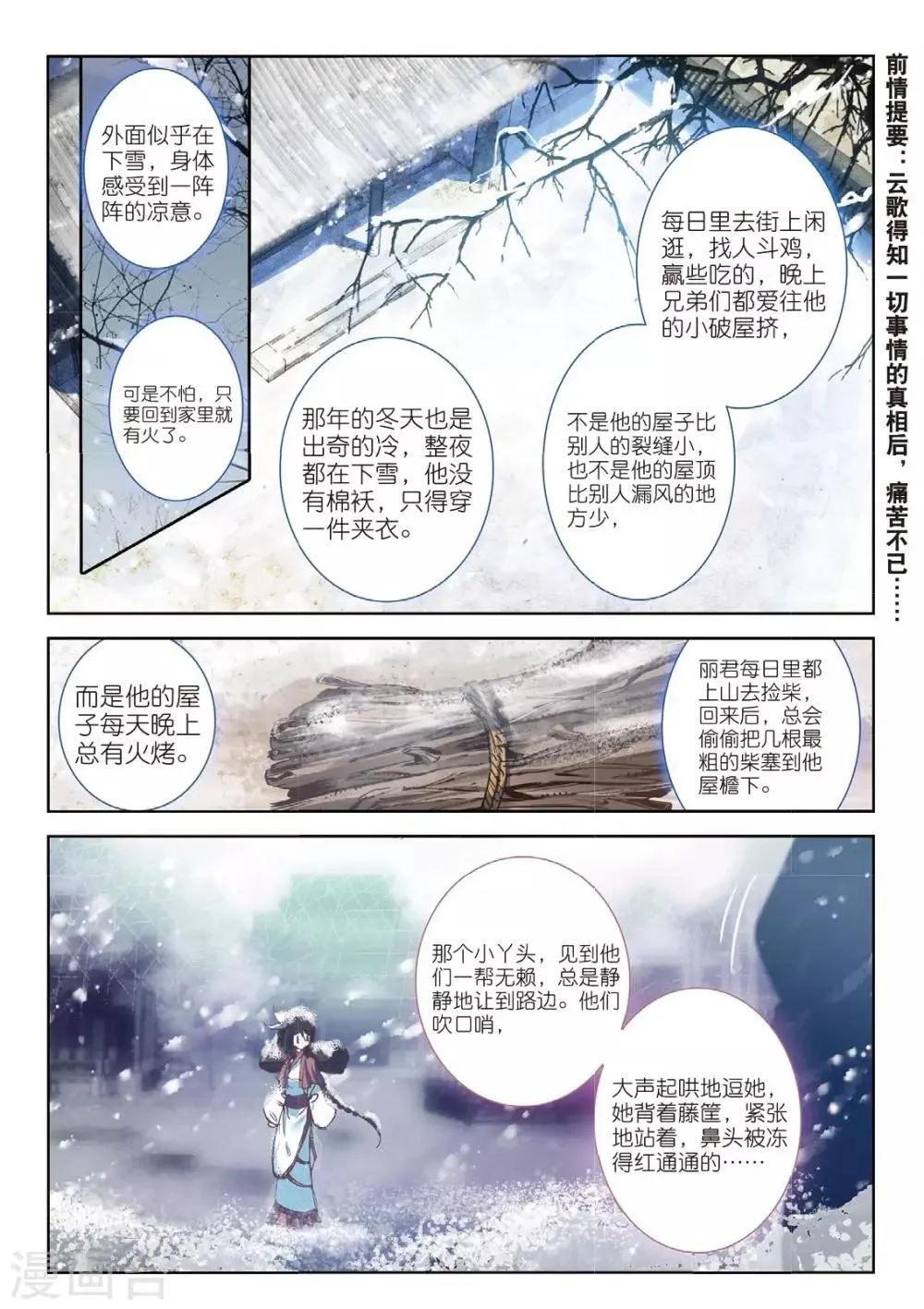 最终话 凤归何处 第2页
