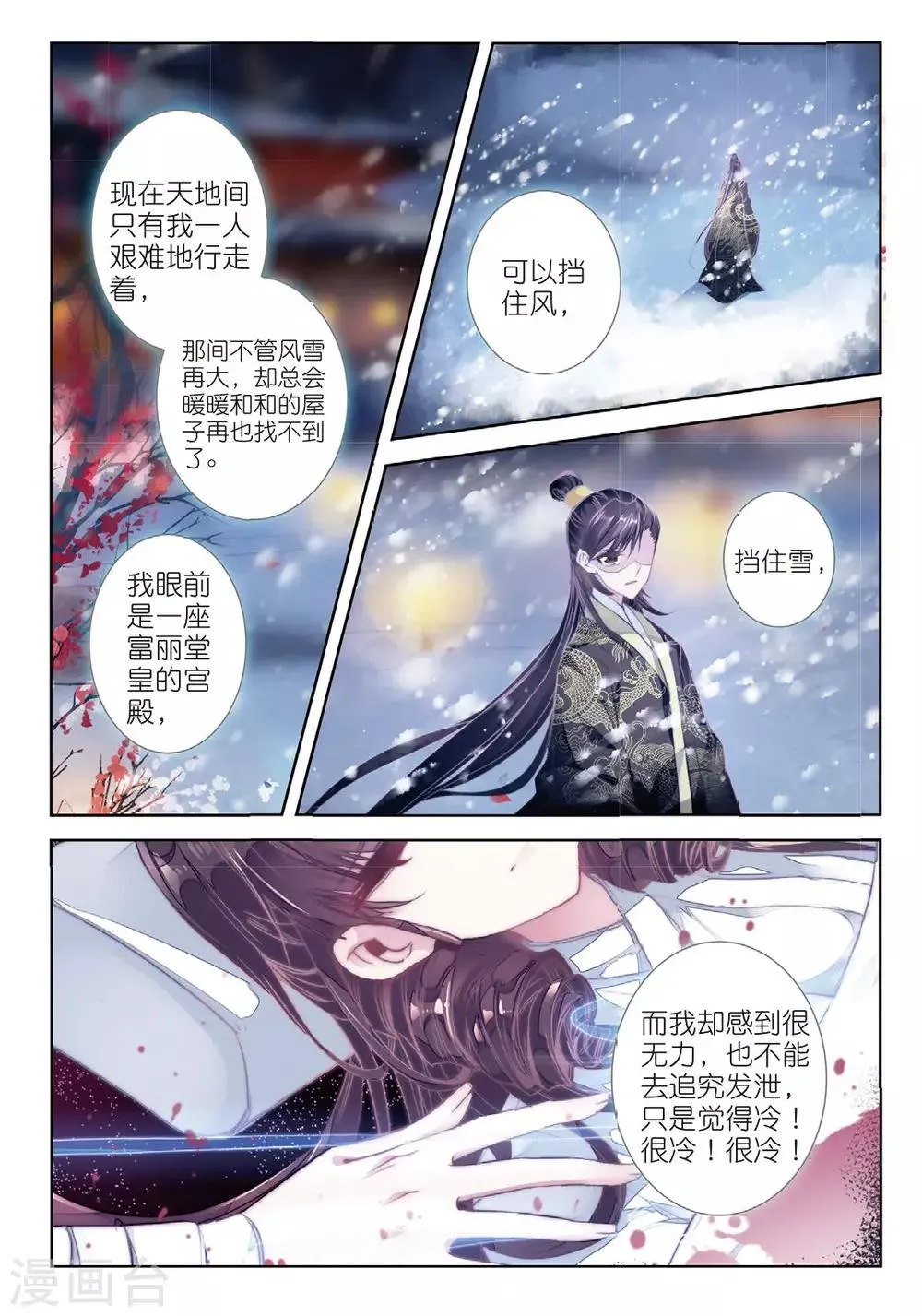 最终话 凤归何处 第3页