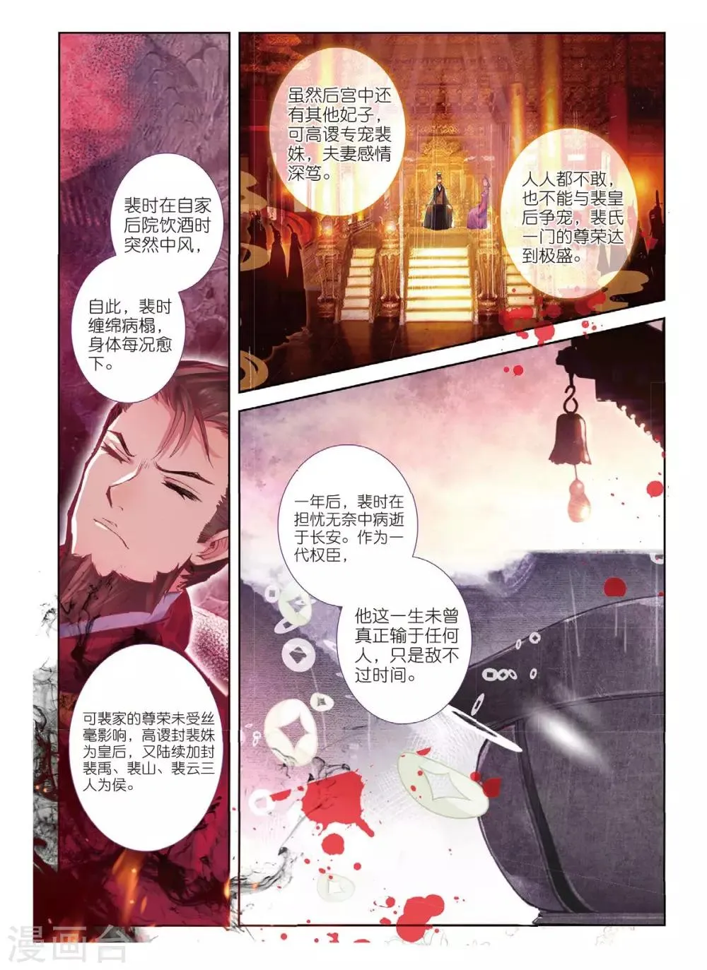 最终话 凤归何处 第5页