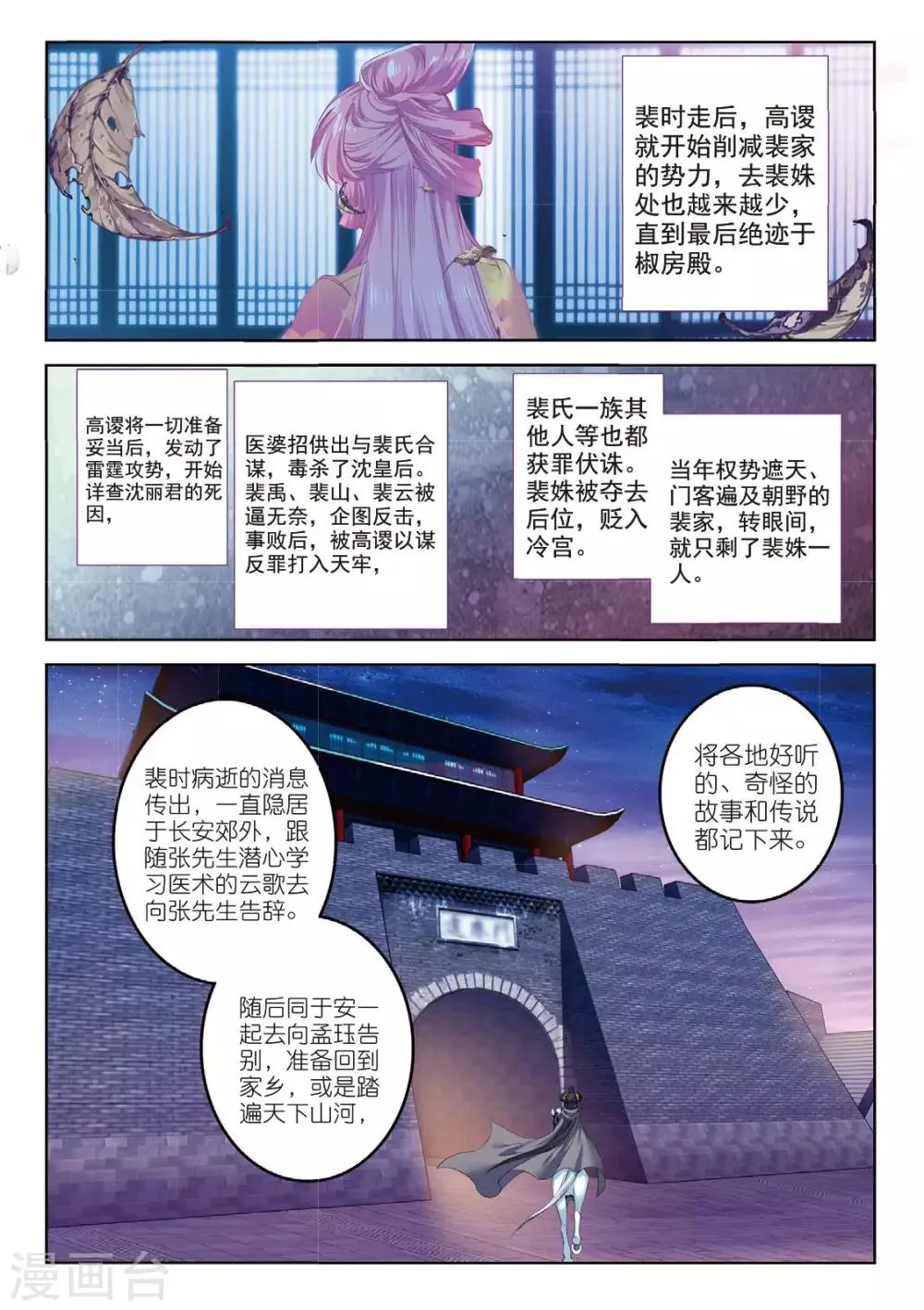 最终话 凤归何处 第7页