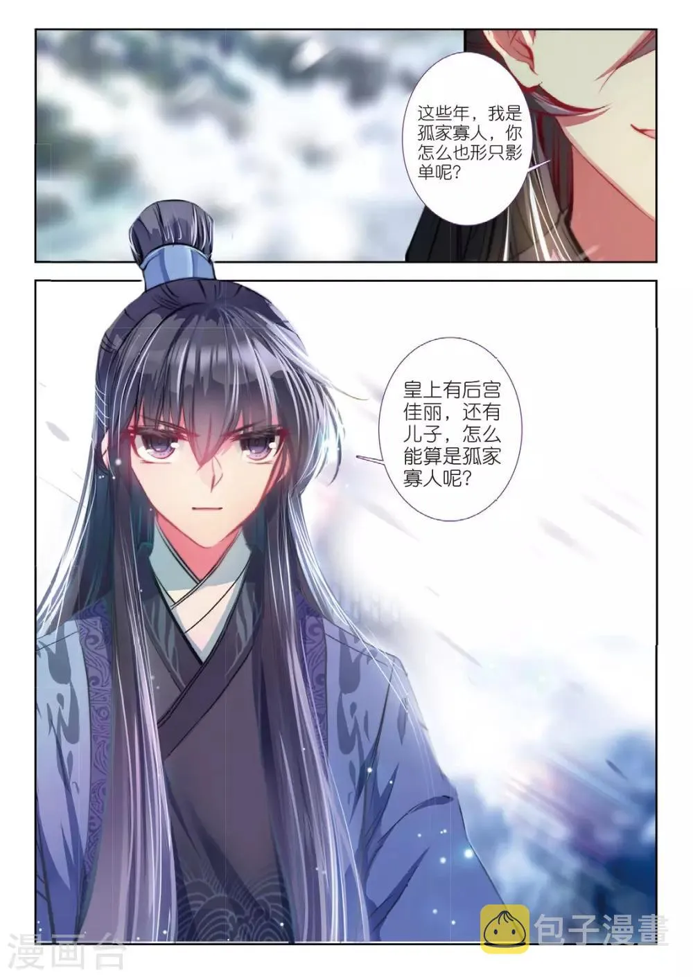 最终话 凤归何处 第8页