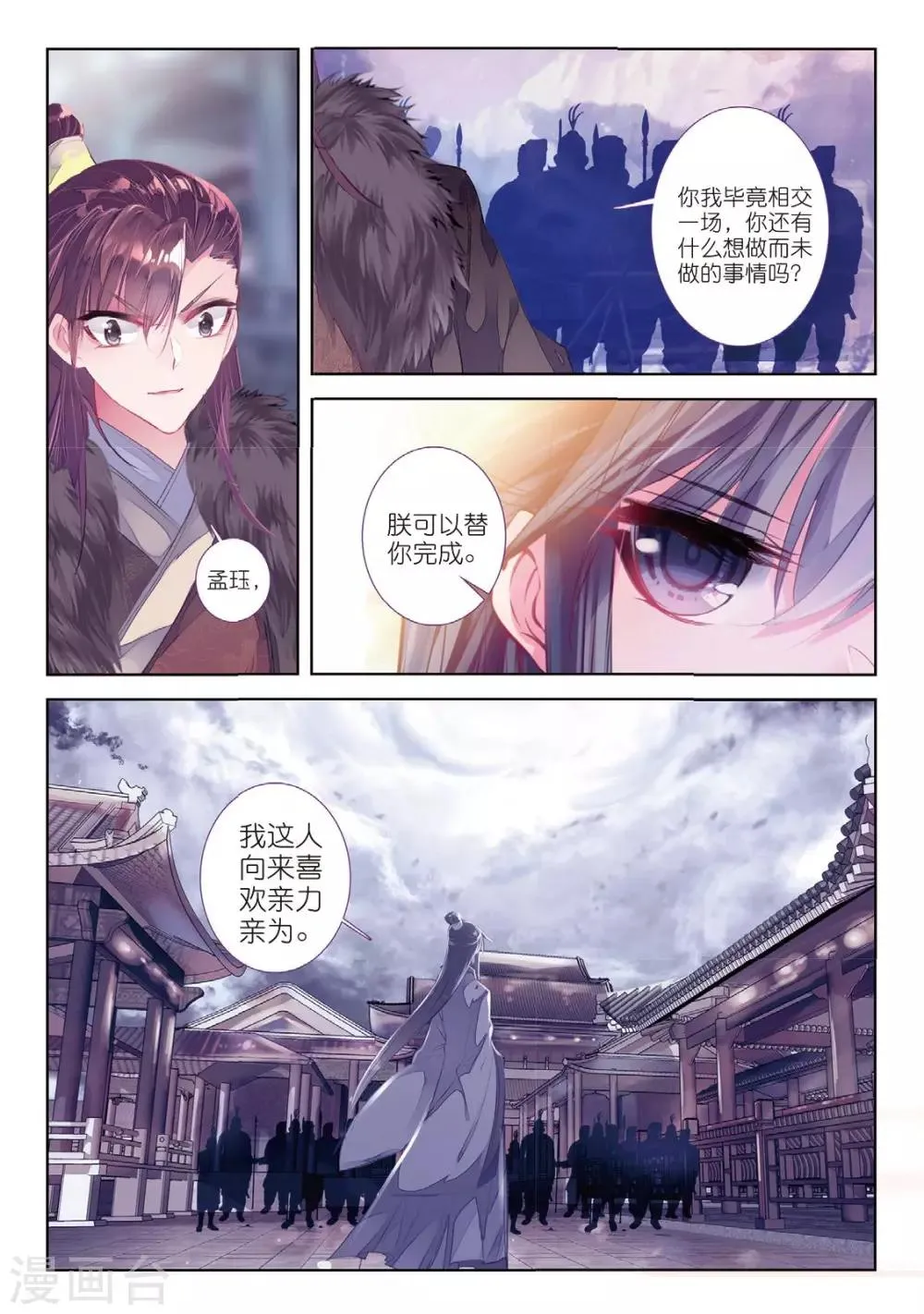 最终话 凤归何处 第9页