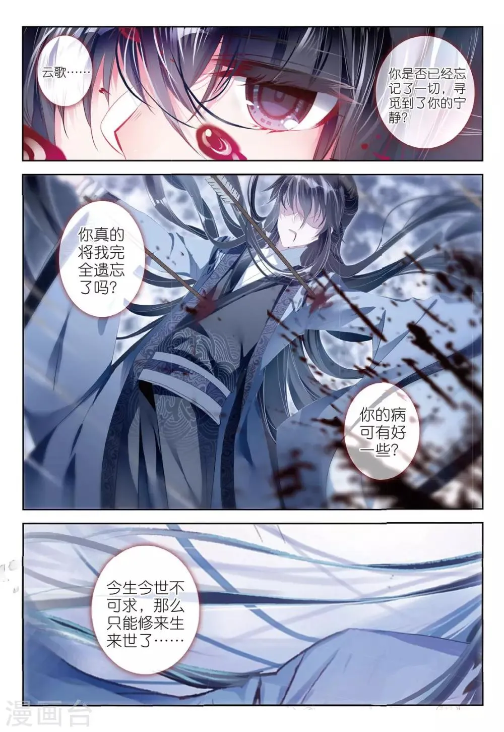 最终话 凤归何处 第13页