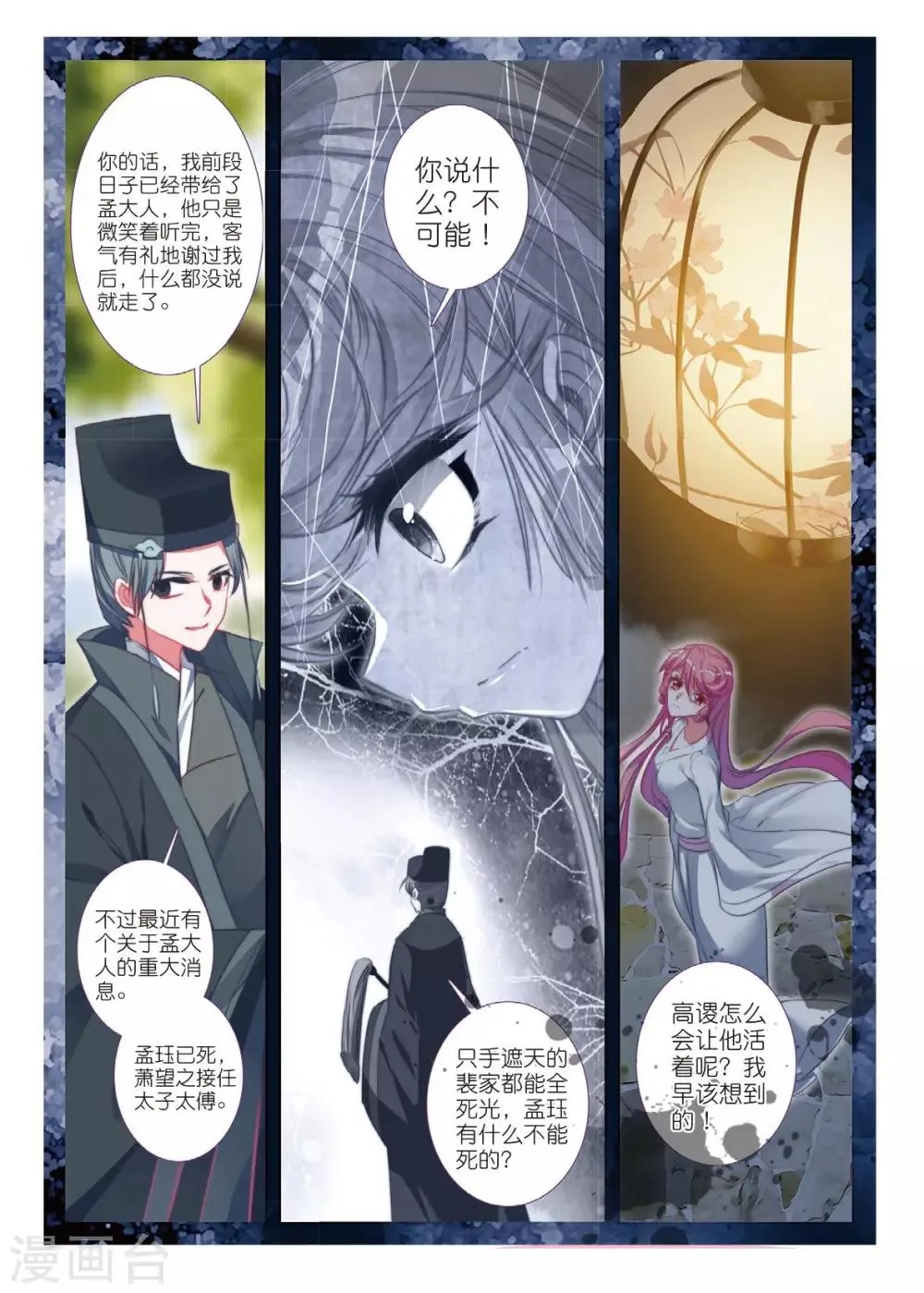 最终话 凤归何处 第16页