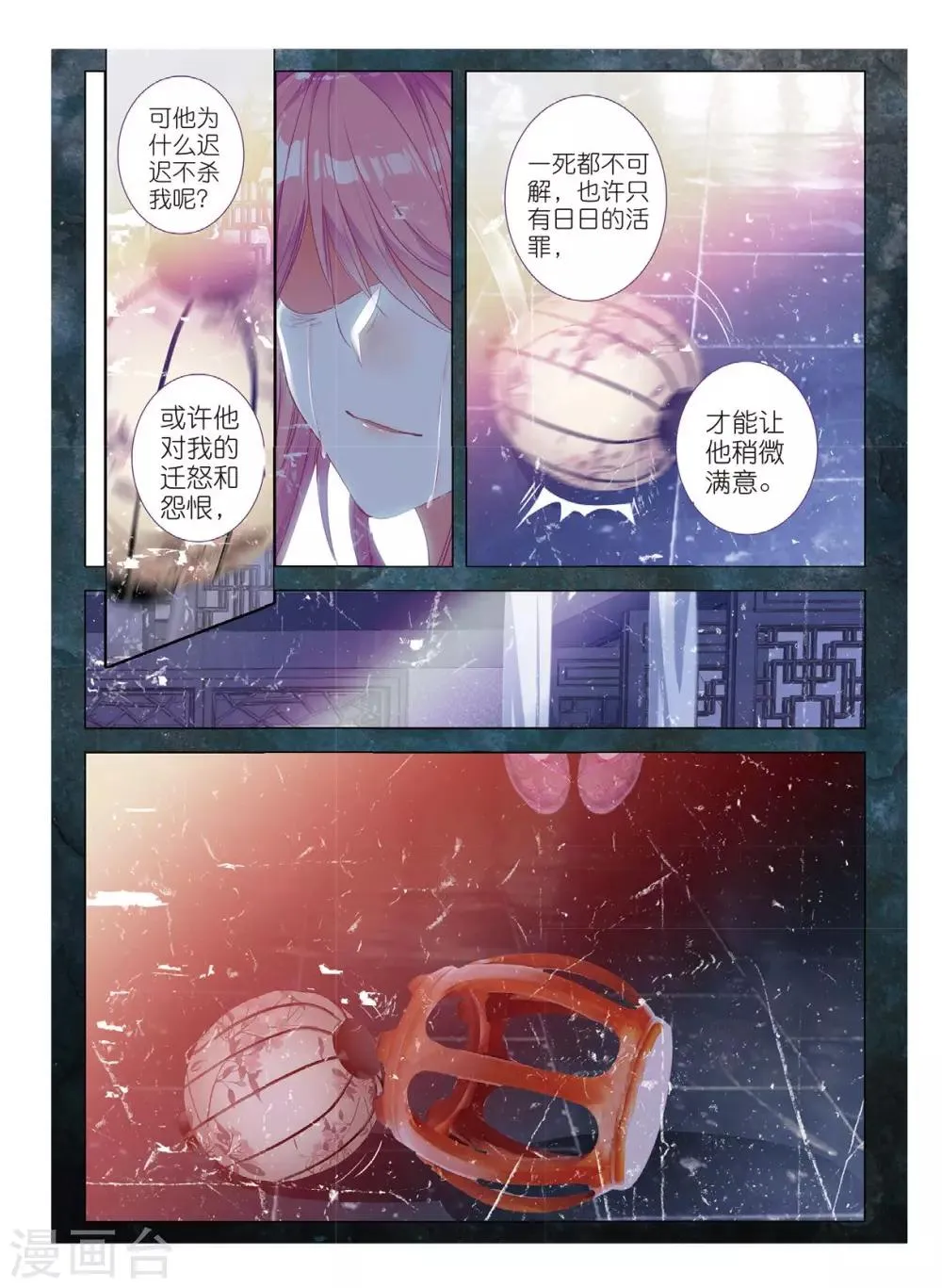 最终话 凤归何处 第17页