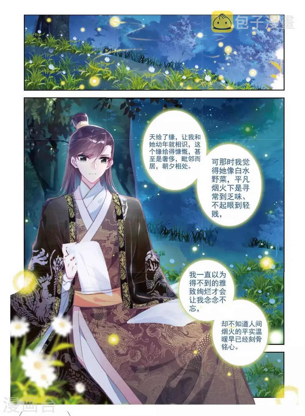 最终话 凤归何处 第18页