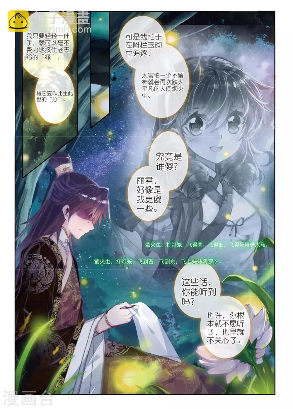 最终话 凤归何处 第19页