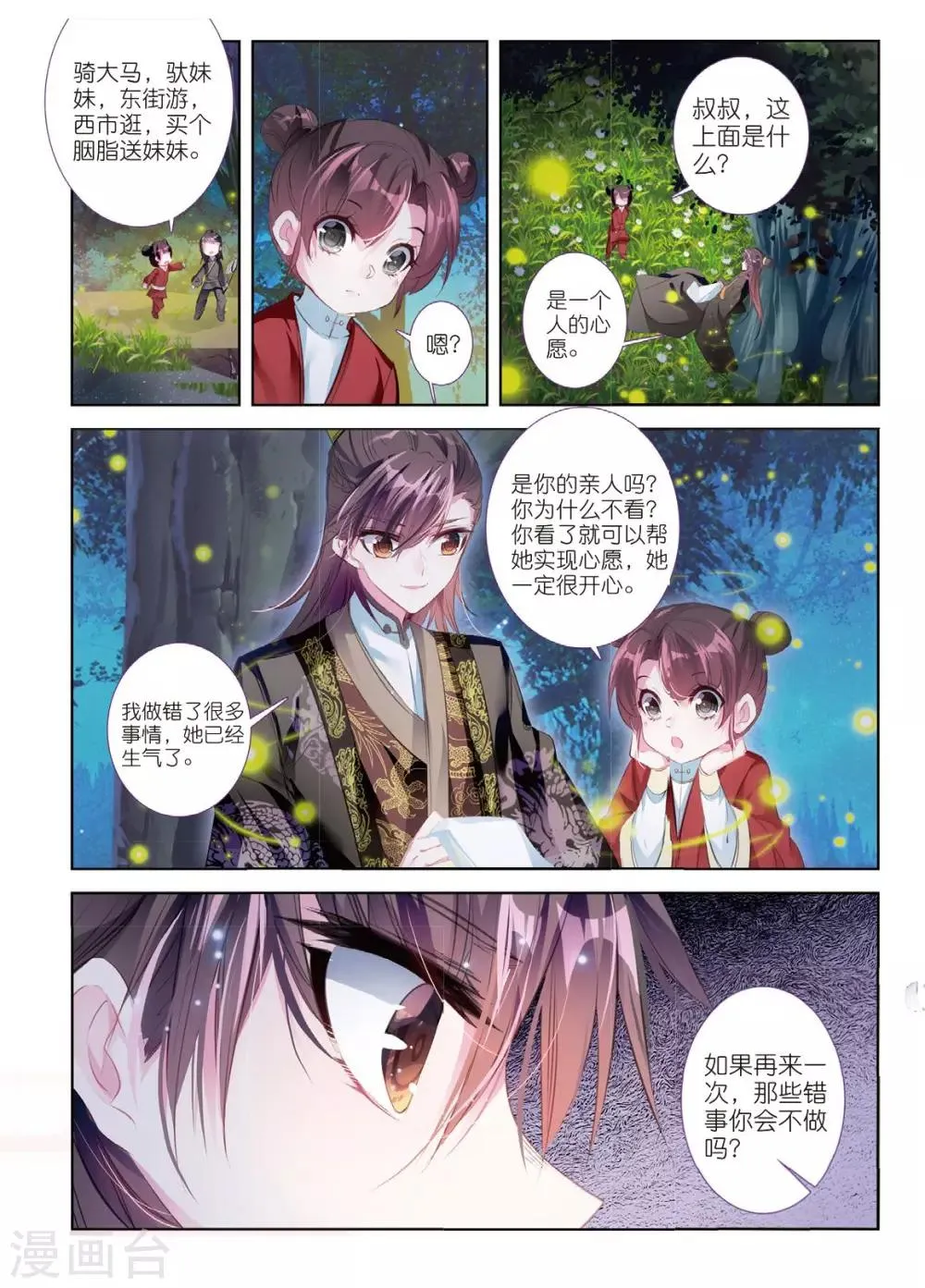 最终话 凤归何处 第20页