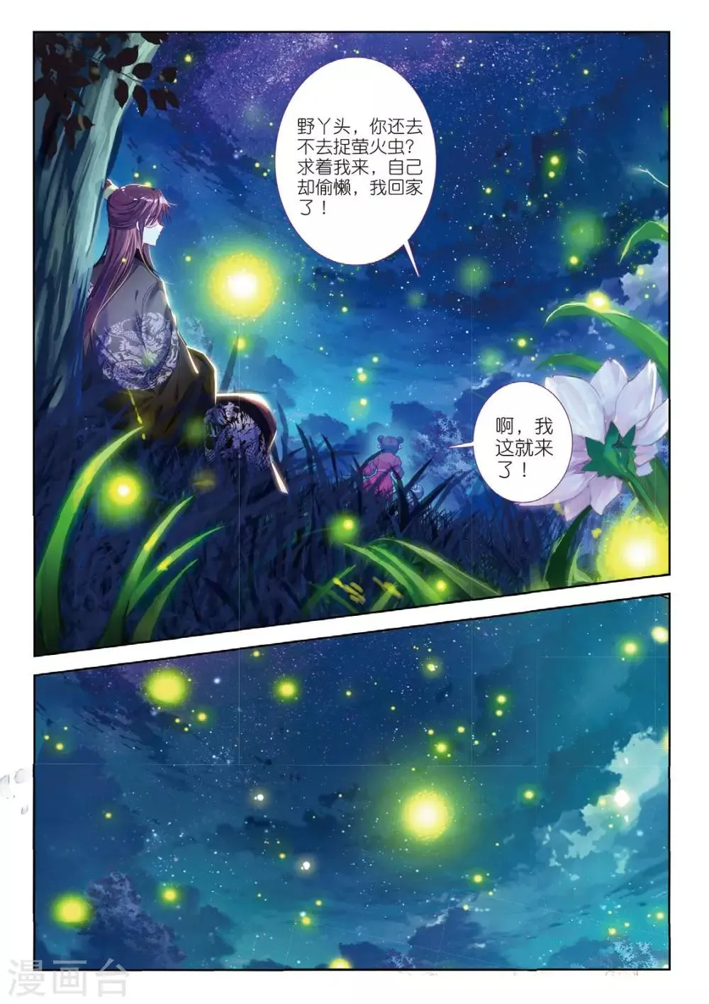 最终话 凤归何处 第21页