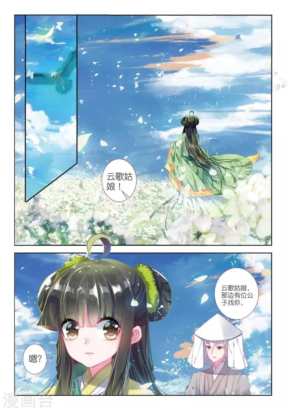 最终话 凤归何处 第22页