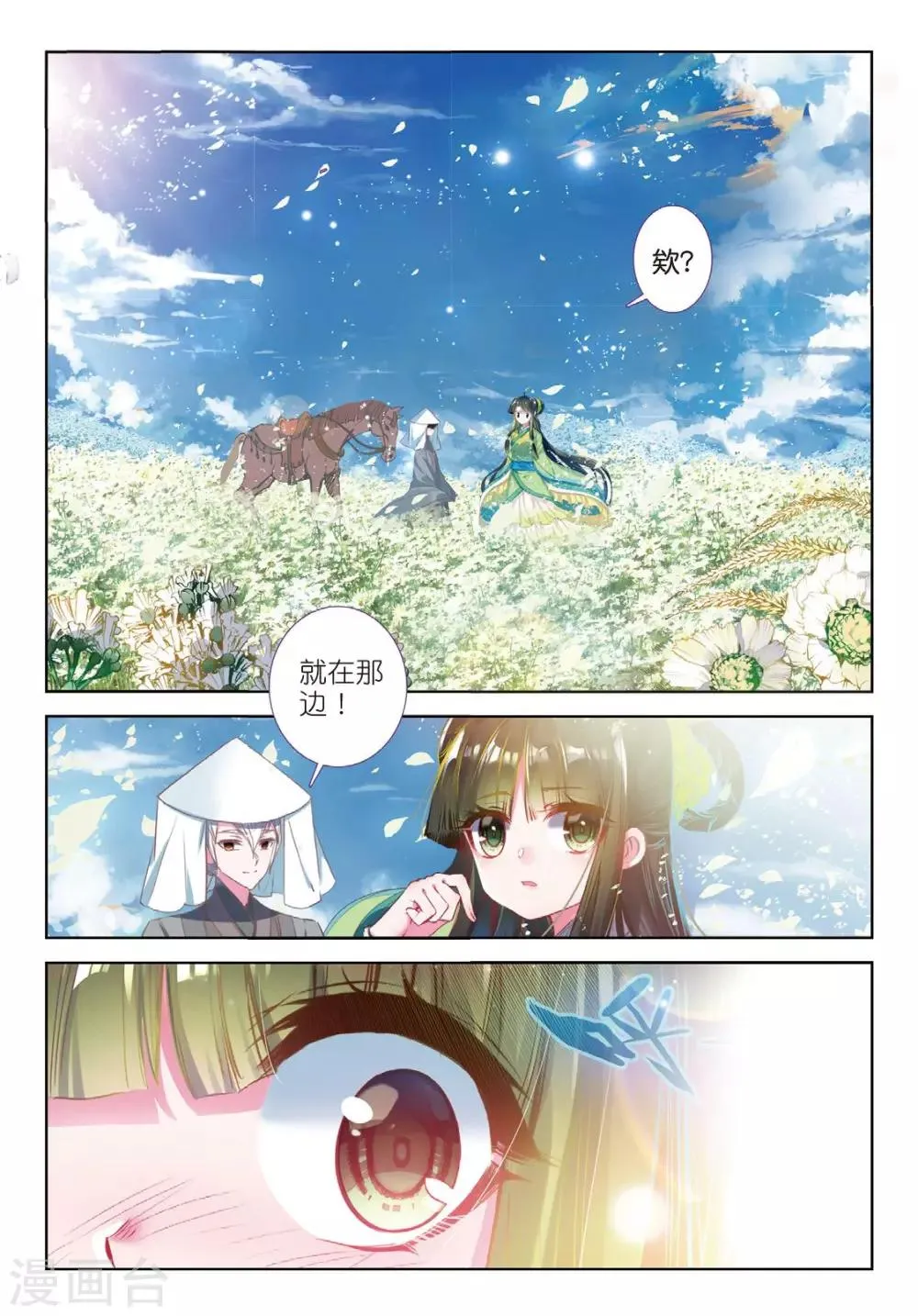 最终话 凤归何处 第23页