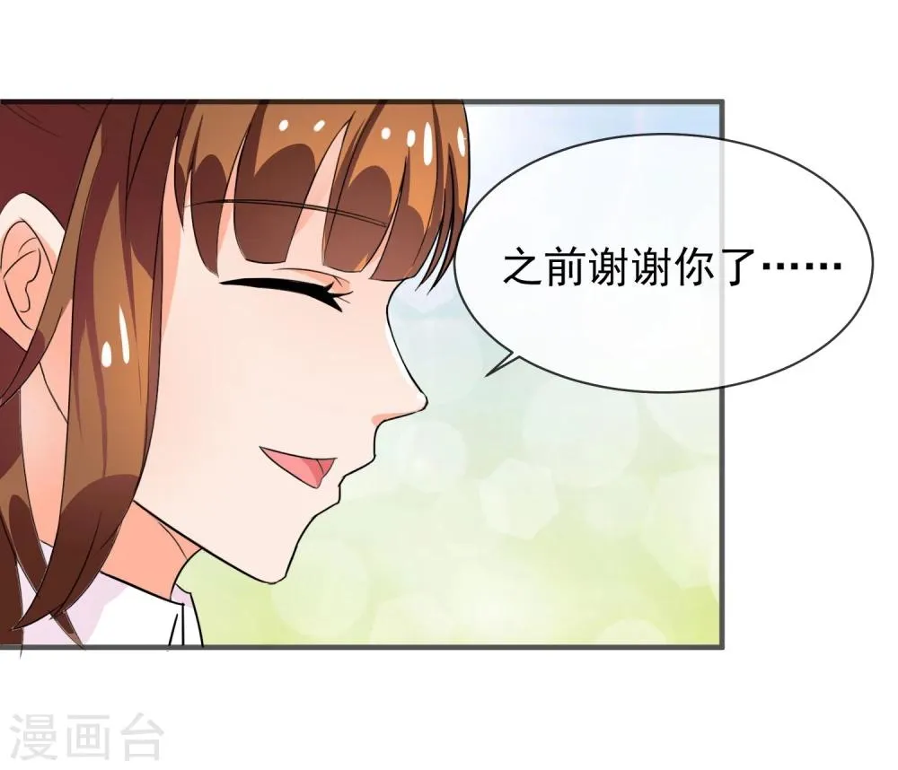 第2话 惹不起的人 第18页