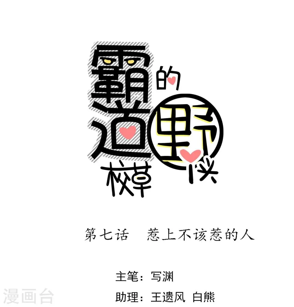 第7话 惹上不该惹的人 第1页