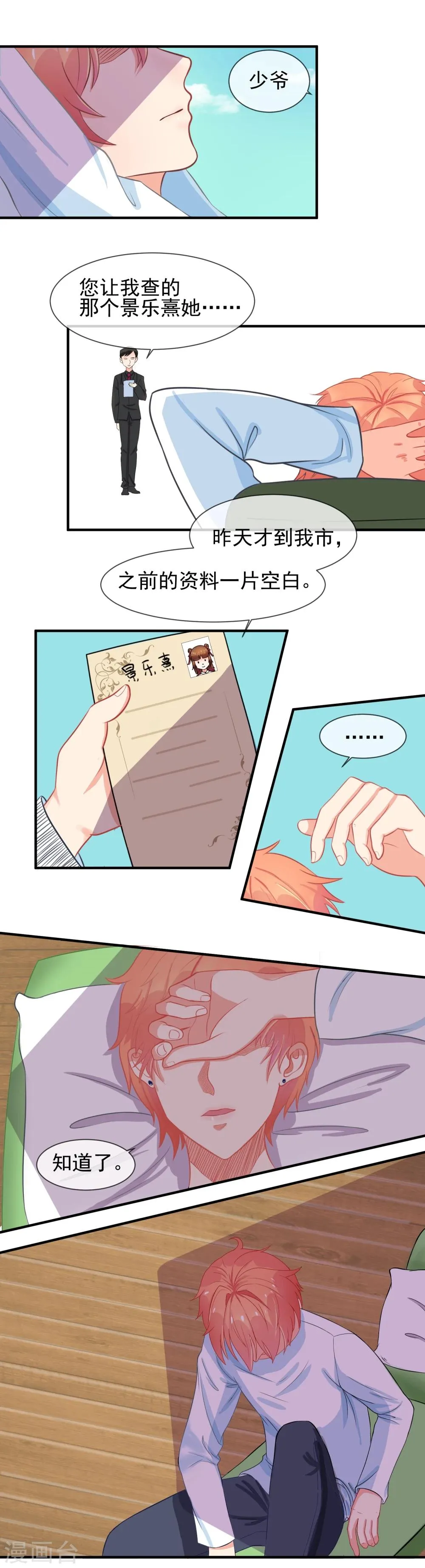 第7话 惹上不该惹的人 第4页