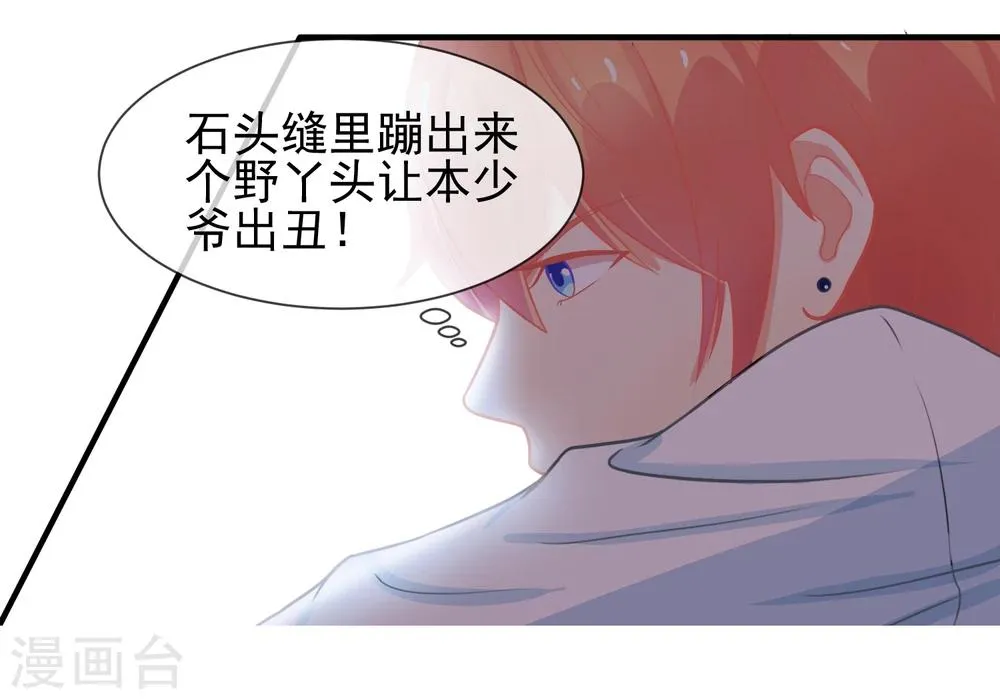 第7话 惹上不该惹的人 第5页
