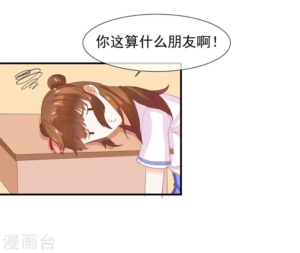 第7话 惹上不该惹的人 第17页