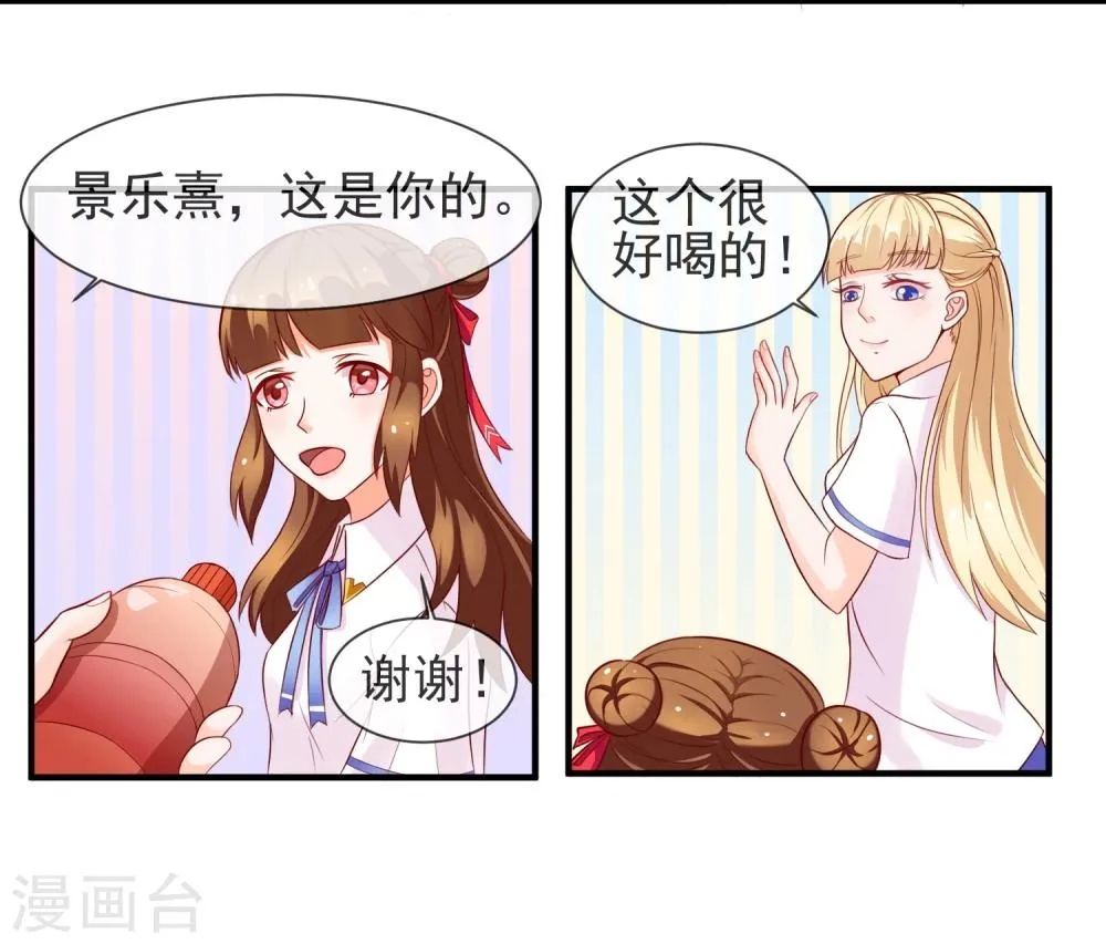 第7话 惹上不该惹的人 第23页