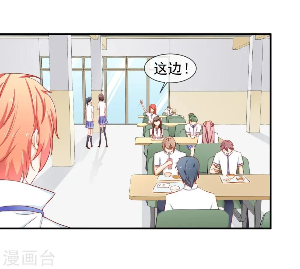 第16话 就这样吃醋了 第47页
