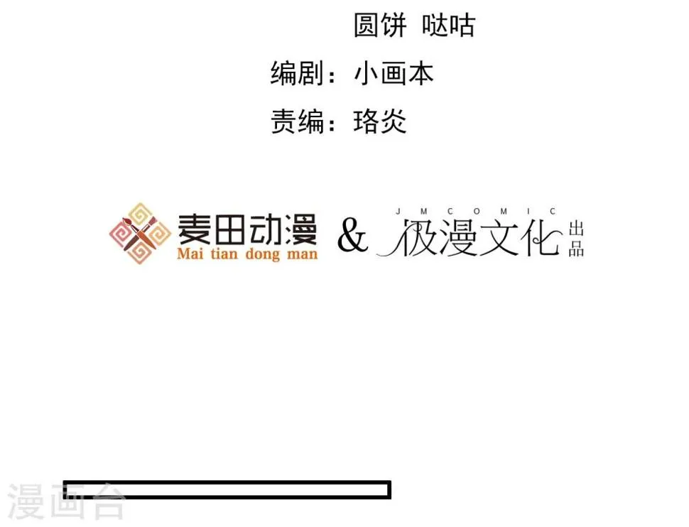 第17话 非要嫁给你 第2页