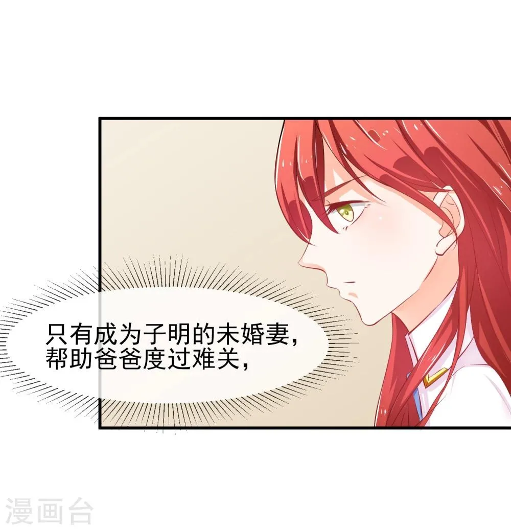 第17话 非要嫁给你 第37页