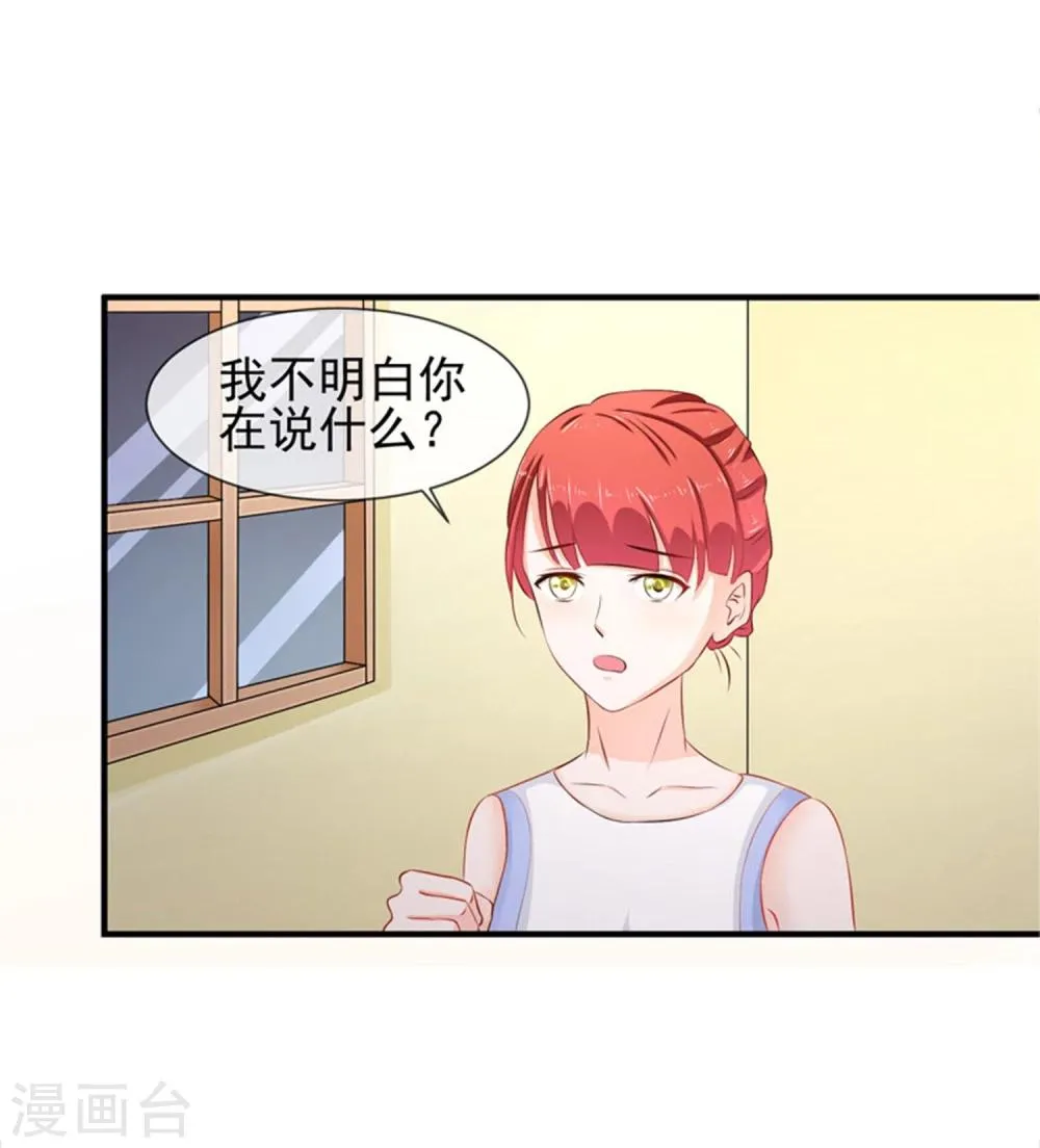 第19话 谎言被拆穿 第24页