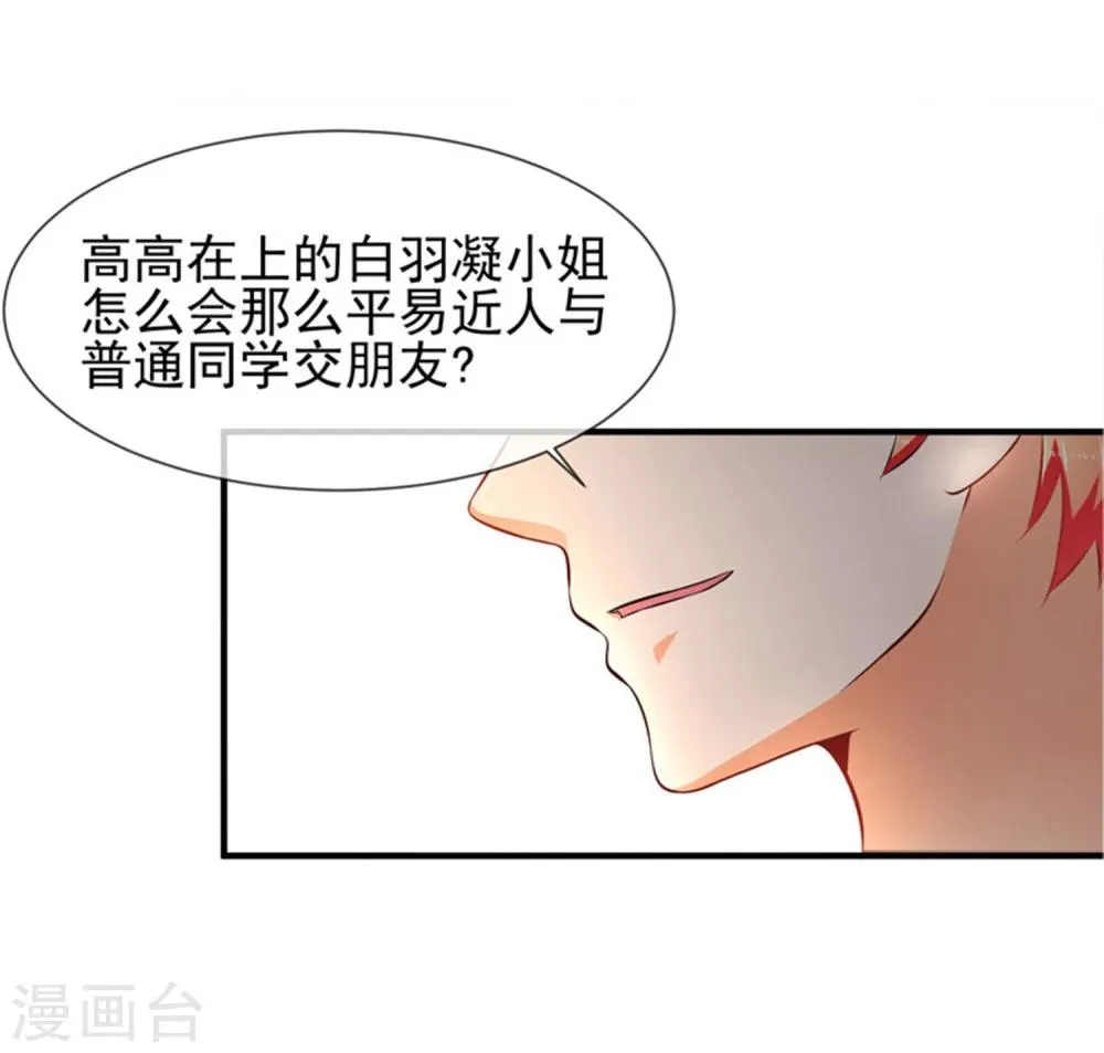 第19话 谎言被拆穿 第26页
