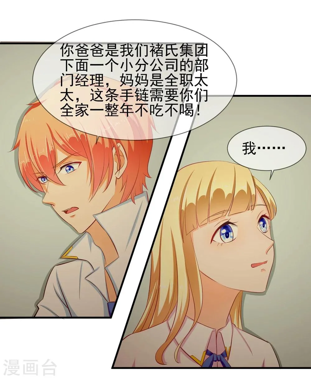 第19话 谎言被拆穿 第30页