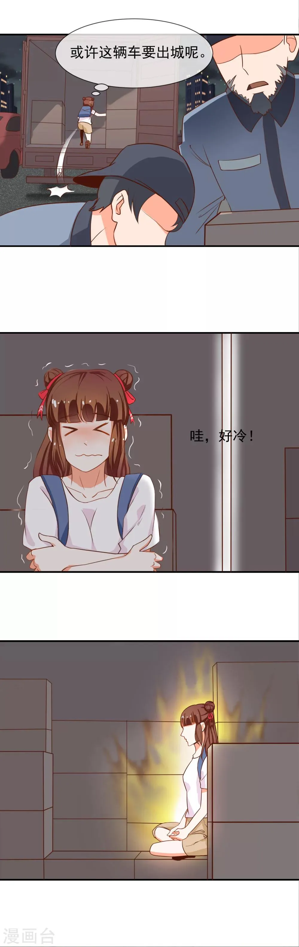 第22话 命运的相遇 第5页