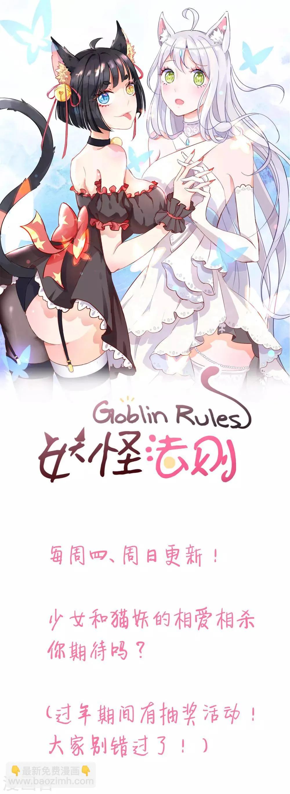 第23话 开挂的两人 第30页