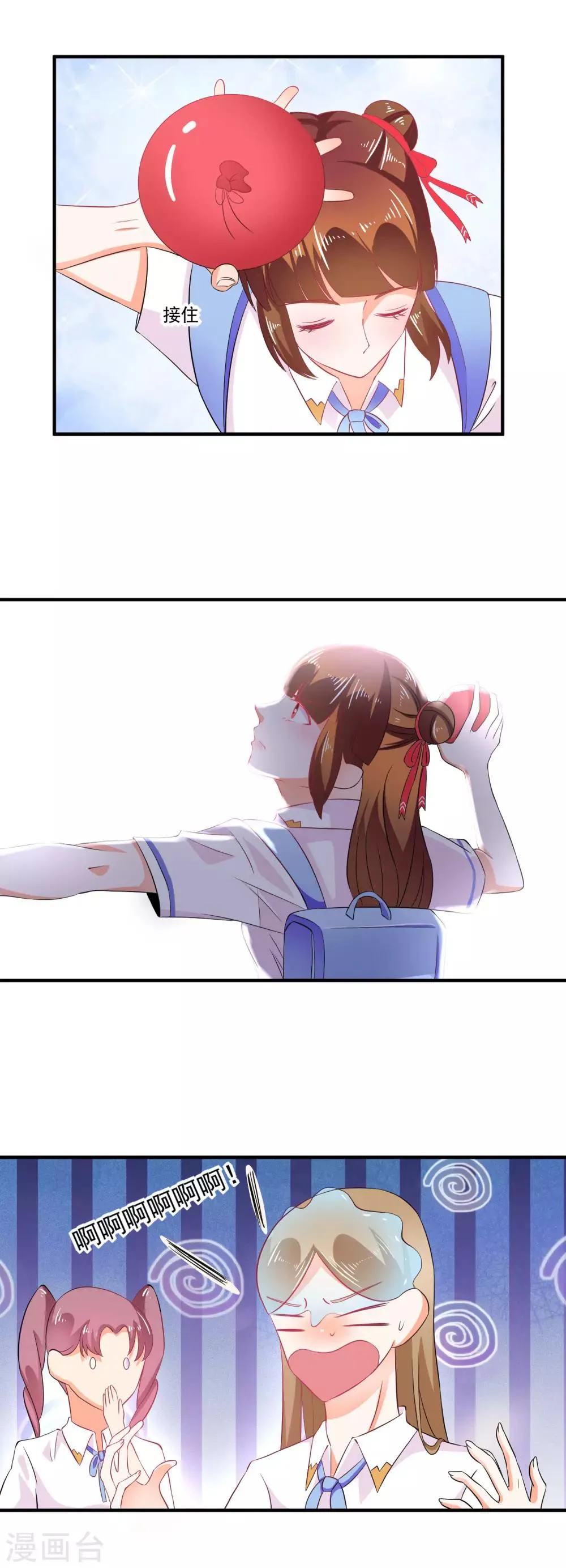 第26话 这是我女朋友 第4页