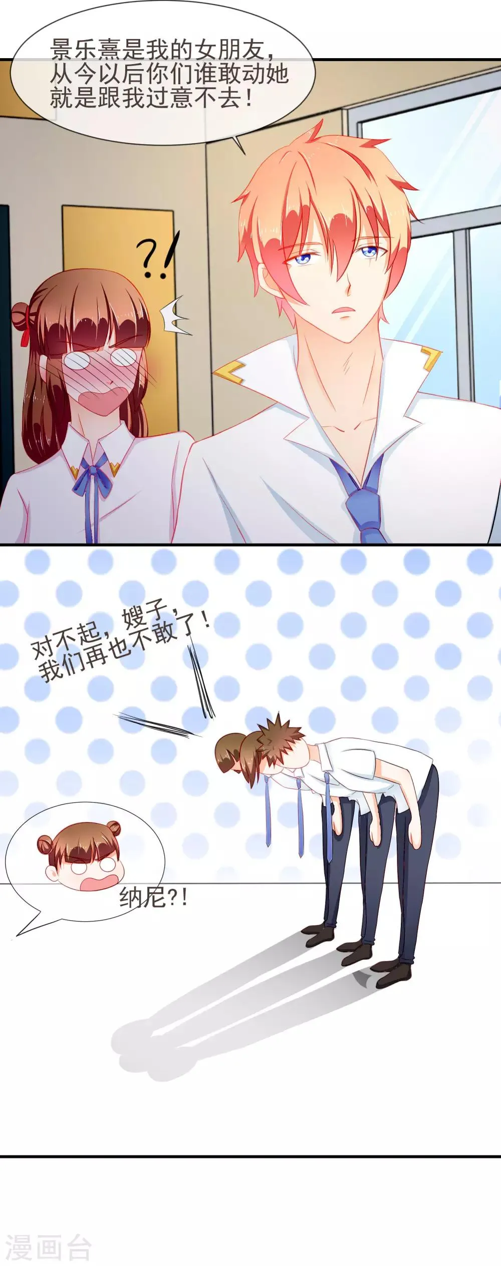 第26话 这是我女朋友 第9页