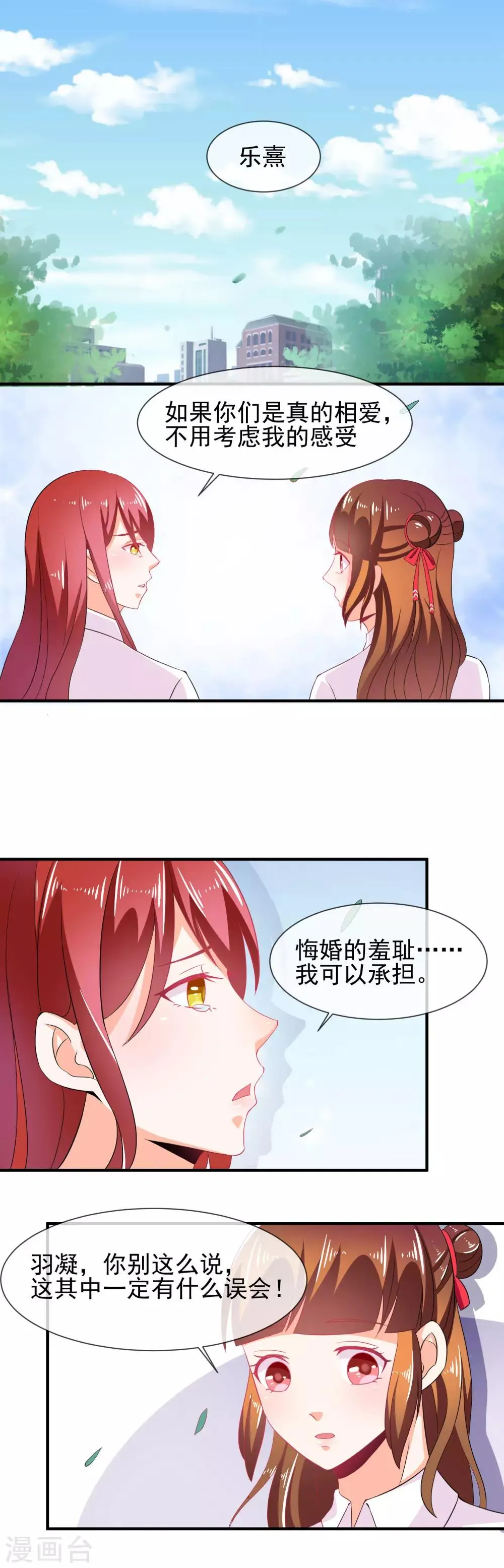 第26话 这是我女朋友 第13页