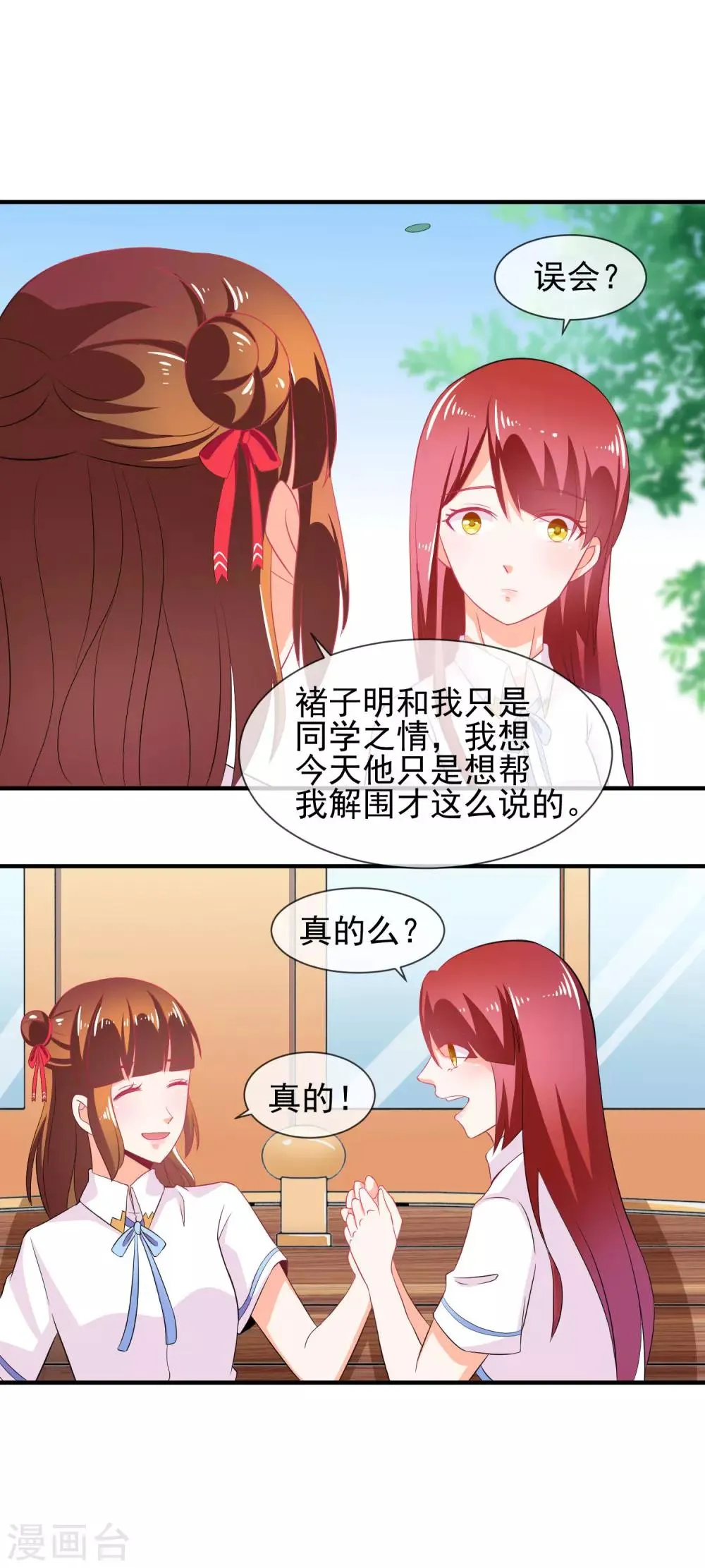 第26话 这是我女朋友 第14页