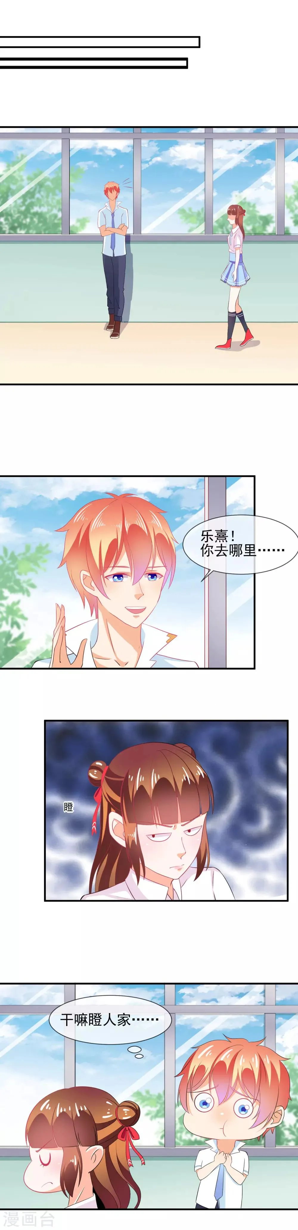 第26话 这是我女朋友 第15页