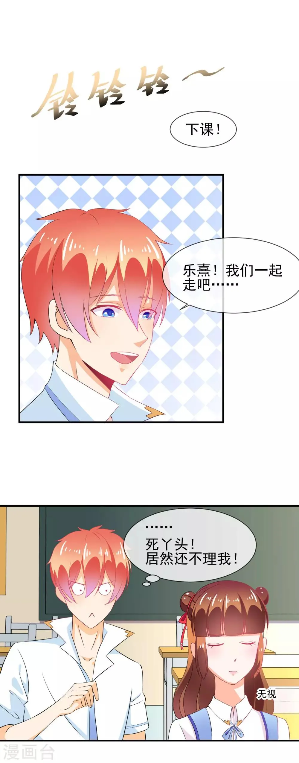 第26话 这是我女朋友 第16页