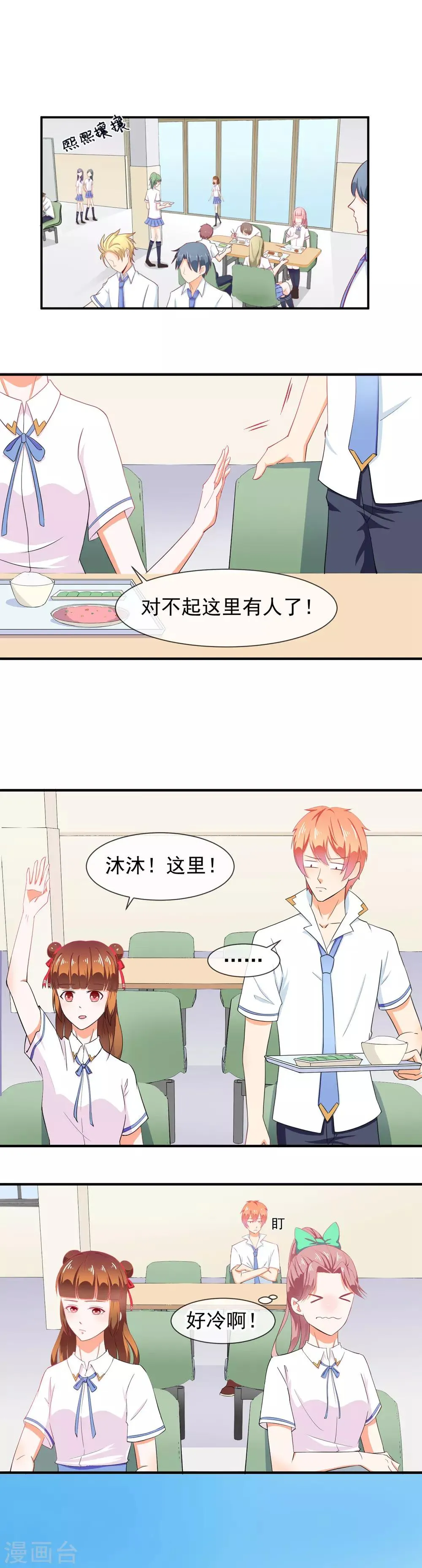 第26话 这是我女朋友 第17页