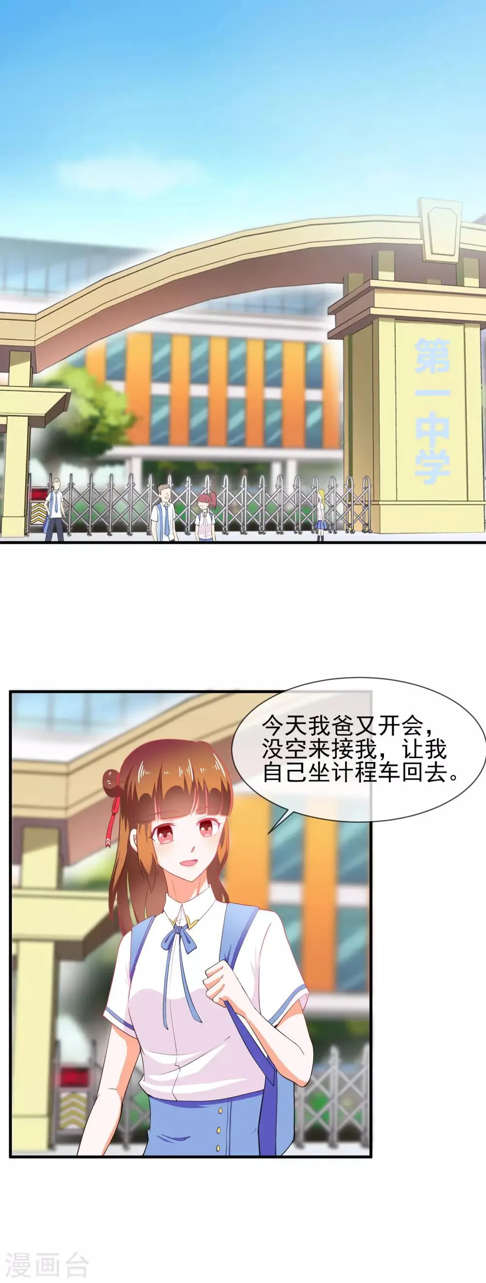 第26话 这是我女朋友 第18页