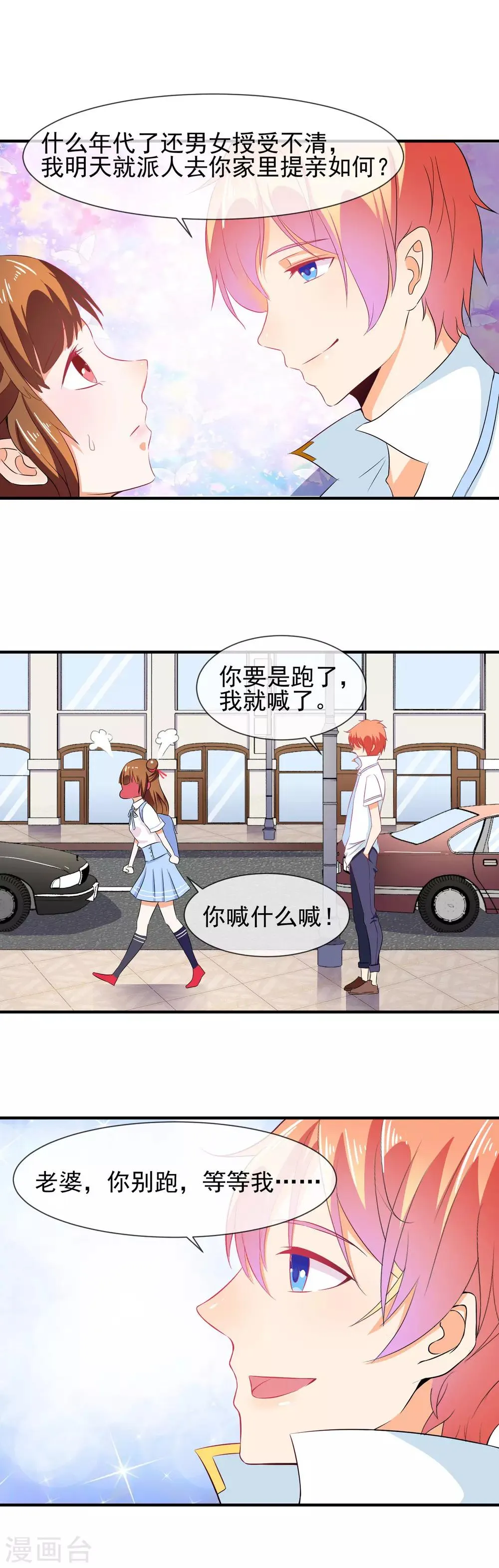 第26话 这是我女朋友 第20页