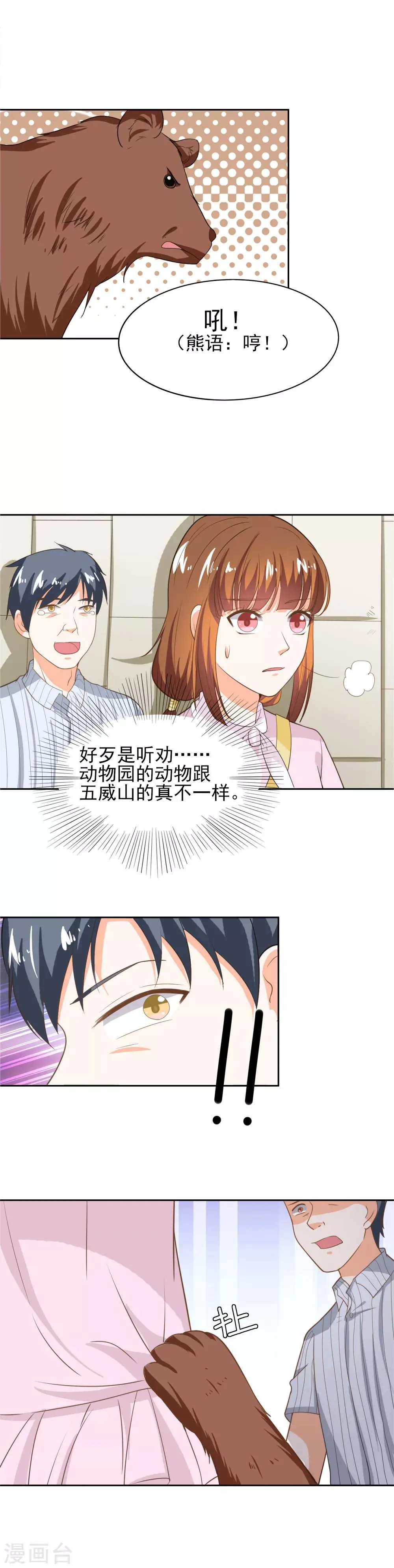 第38话 能力爆发的少女 第19页