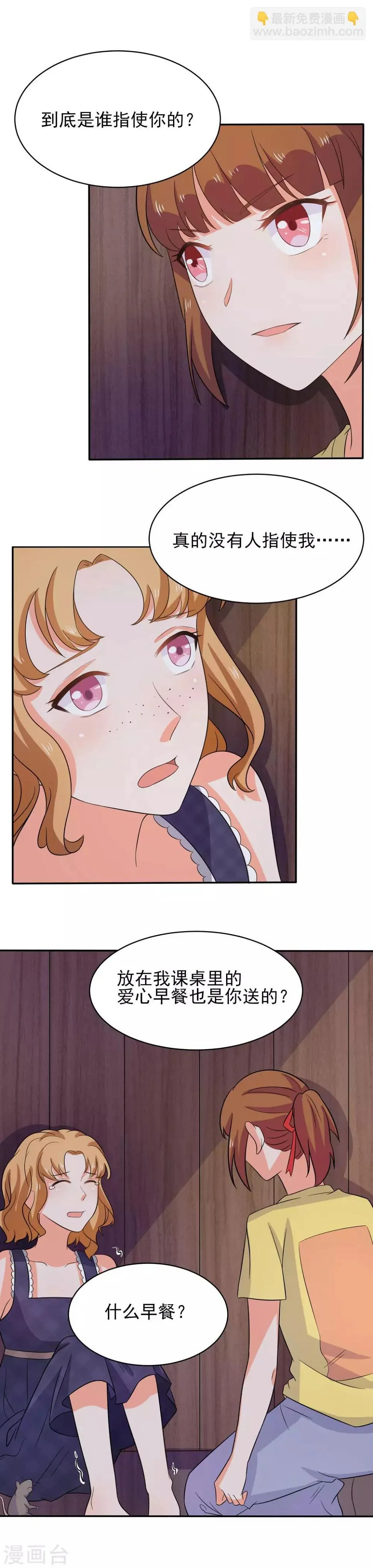 第45话 只要在一起就好 第2页
